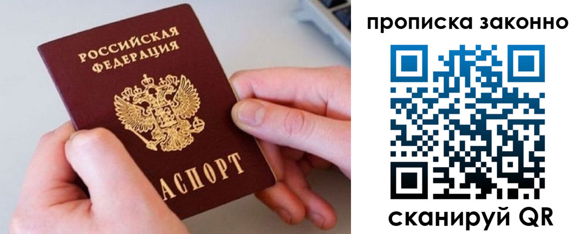 прописка паспорт в Королёве